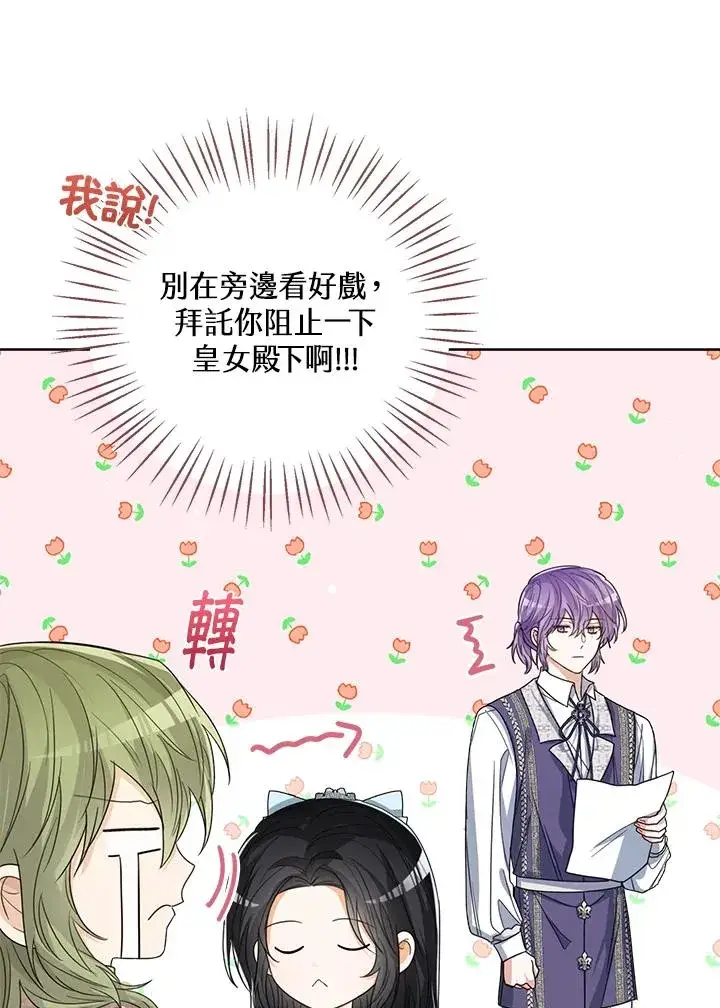 《看见状态栏的宝贝皇女》第58话图127