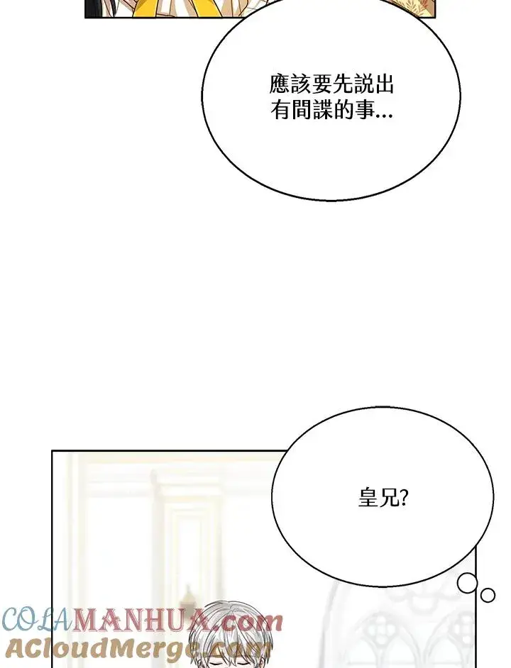 《看见状态栏的宝贝皇女》第58话图13