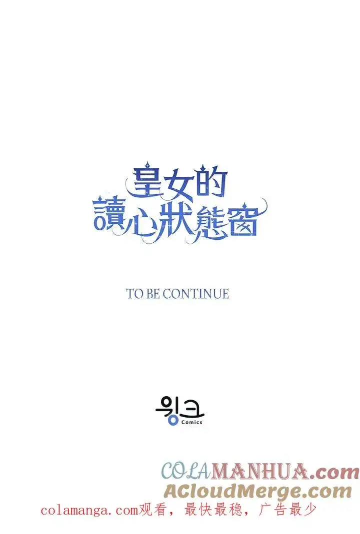 《看见状态栏的宝贝皇女》第58话图133