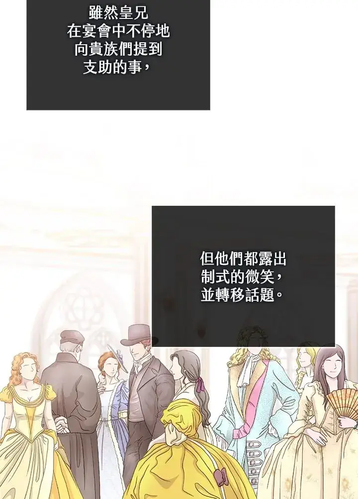《看见状态栏的宝贝皇女》第58话图24