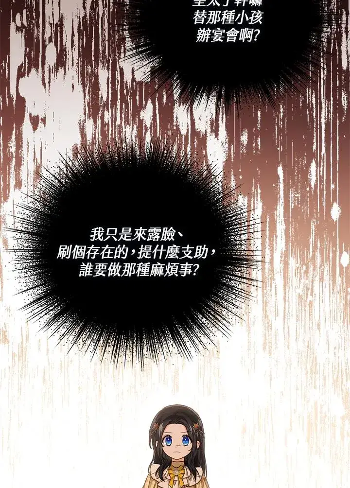 《看见状态栏的宝贝皇女》第58话图26