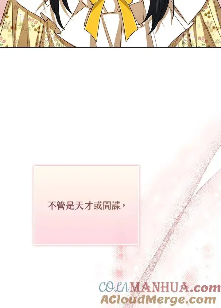 《看见状态栏的宝贝皇女》第58话图29