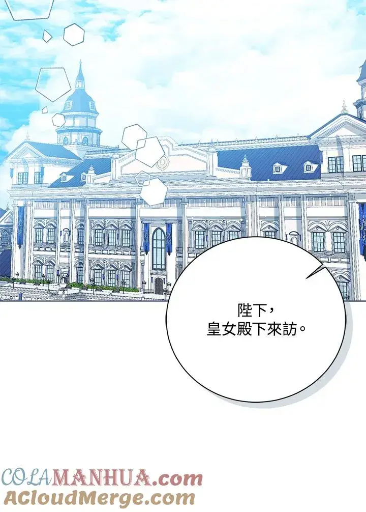 《看见状态栏的宝贝皇女》第58话图33