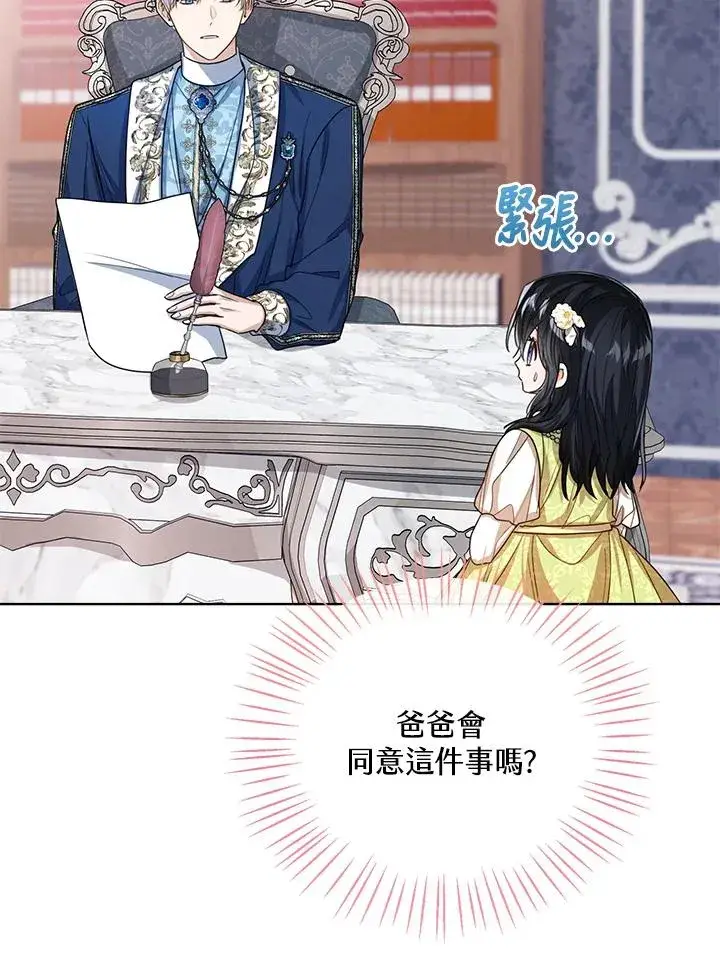 《看见状态栏的宝贝皇女》第58话图38