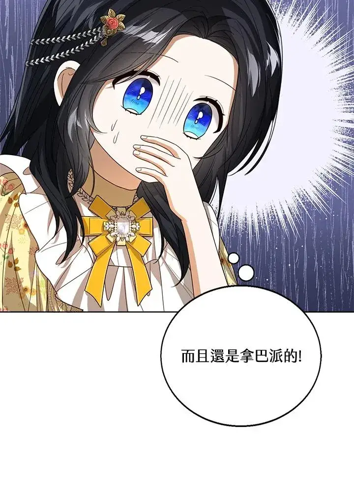 《看见状态栏的宝贝皇女》第58话图4