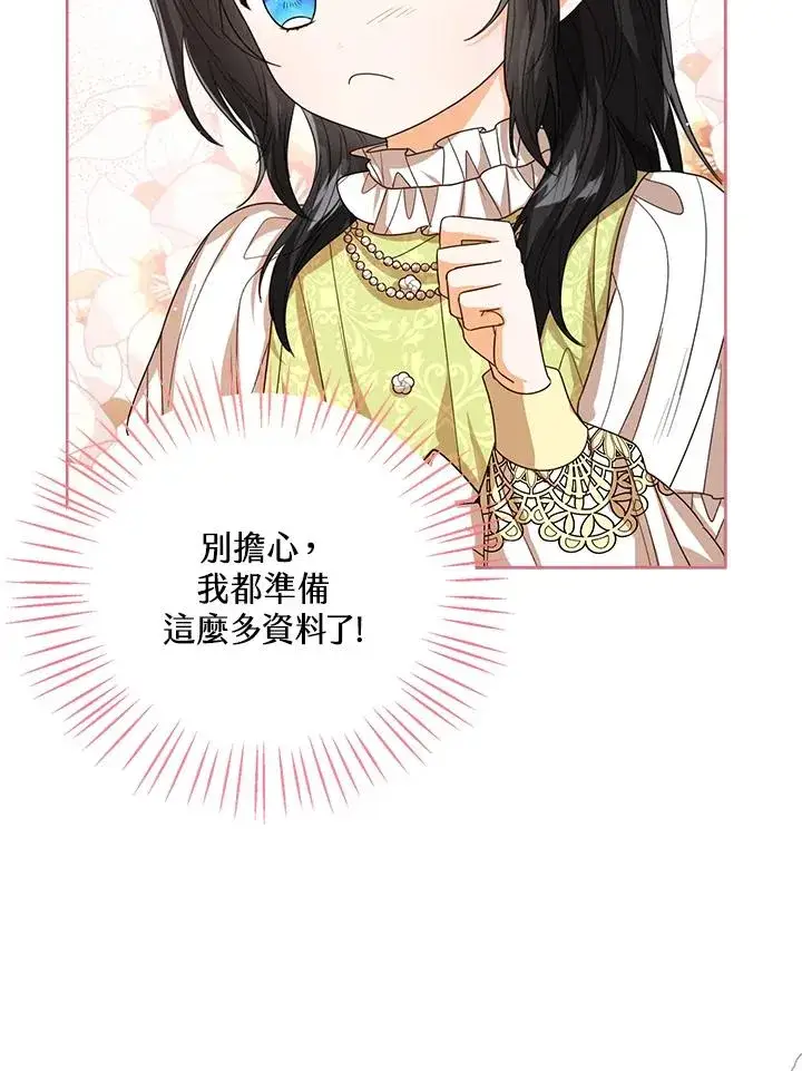 《看见状态栏的宝贝皇女》第58话图40