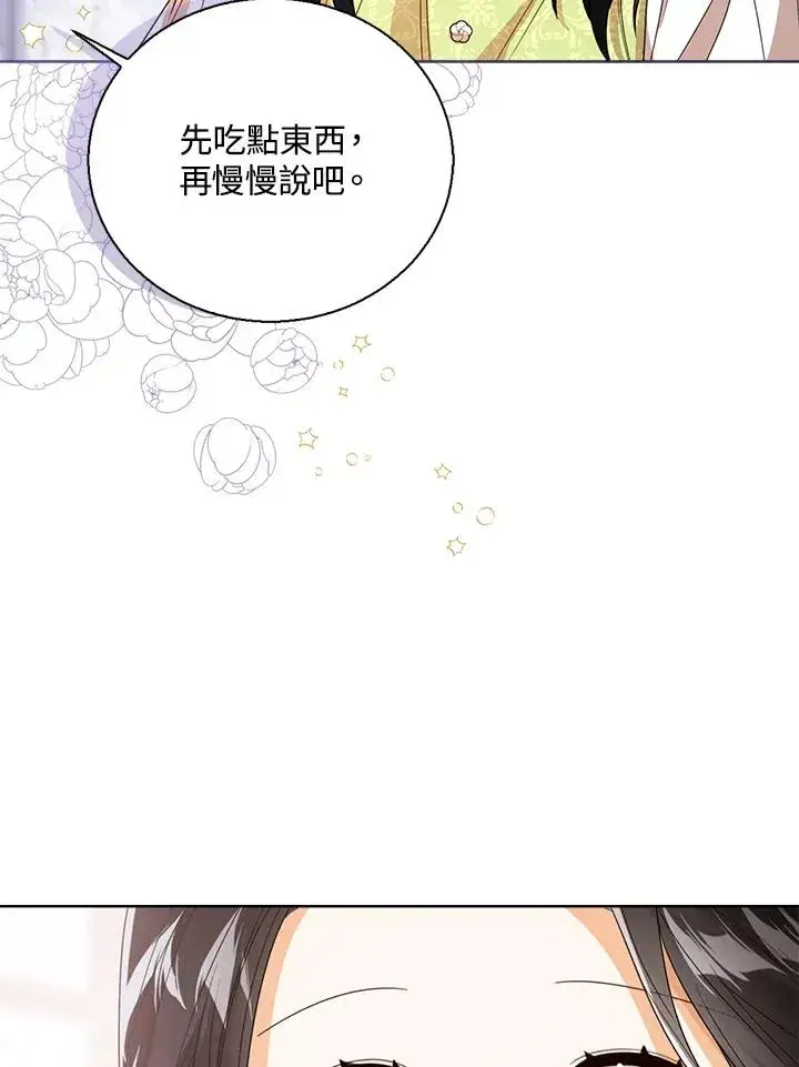 《看见状态栏的宝贝皇女》第58话图42