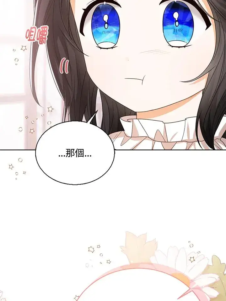 《看见状态栏的宝贝皇女》第58话图43