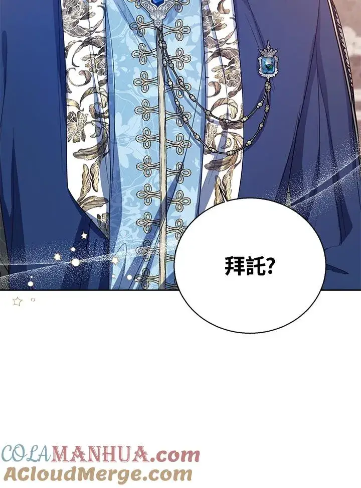 《看见状态栏的宝贝皇女》第58话图45
