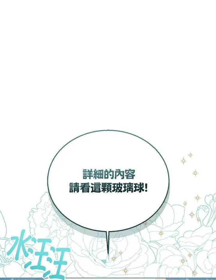 《看见状态栏的宝贝皇女》第58话图48