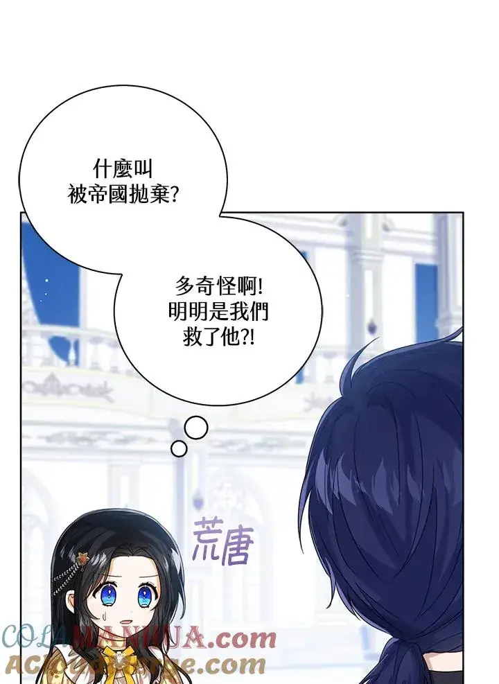 《看见状态栏的宝贝皇女》第58话图5