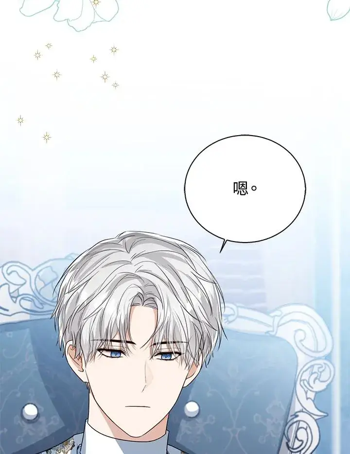 《看见状态栏的宝贝皇女》第58话图50