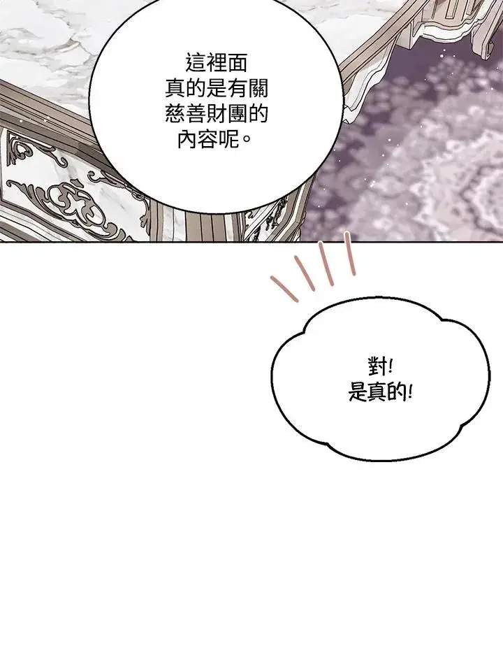 《看见状态栏的宝贝皇女》第58话图54