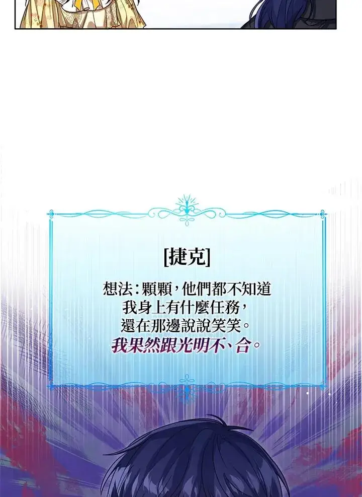 《看见状态栏的宝贝皇女》第58话图6