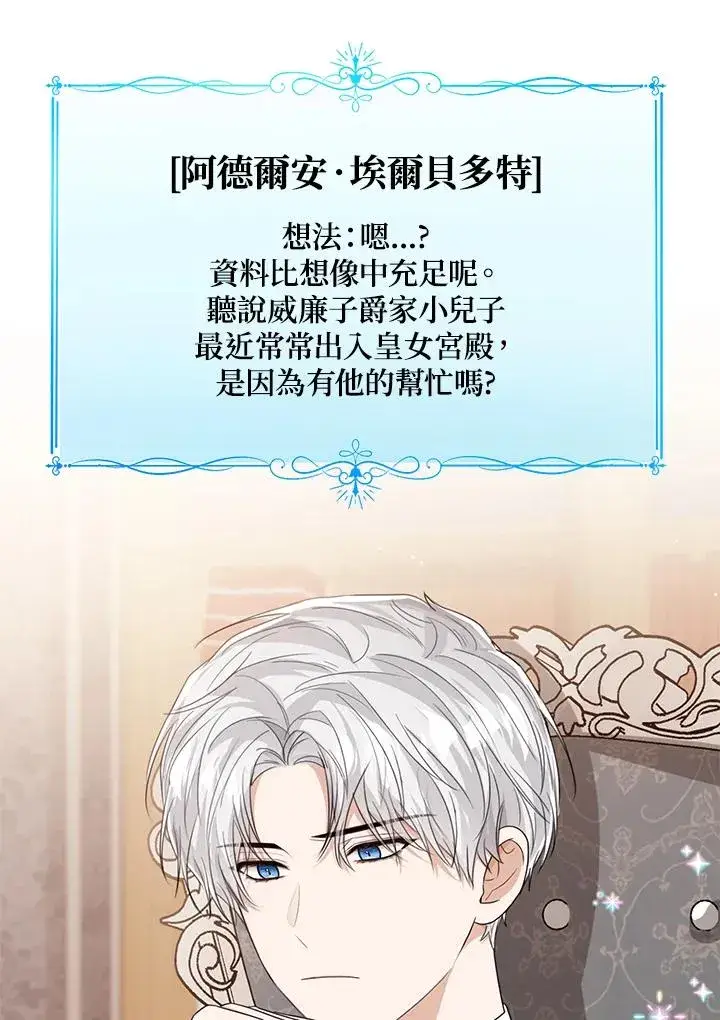 《看见状态栏的宝贝皇女》第58话图62
