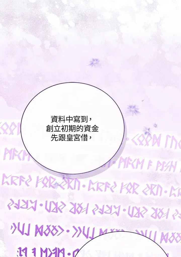 《看见状态栏的宝贝皇女》第58话图64