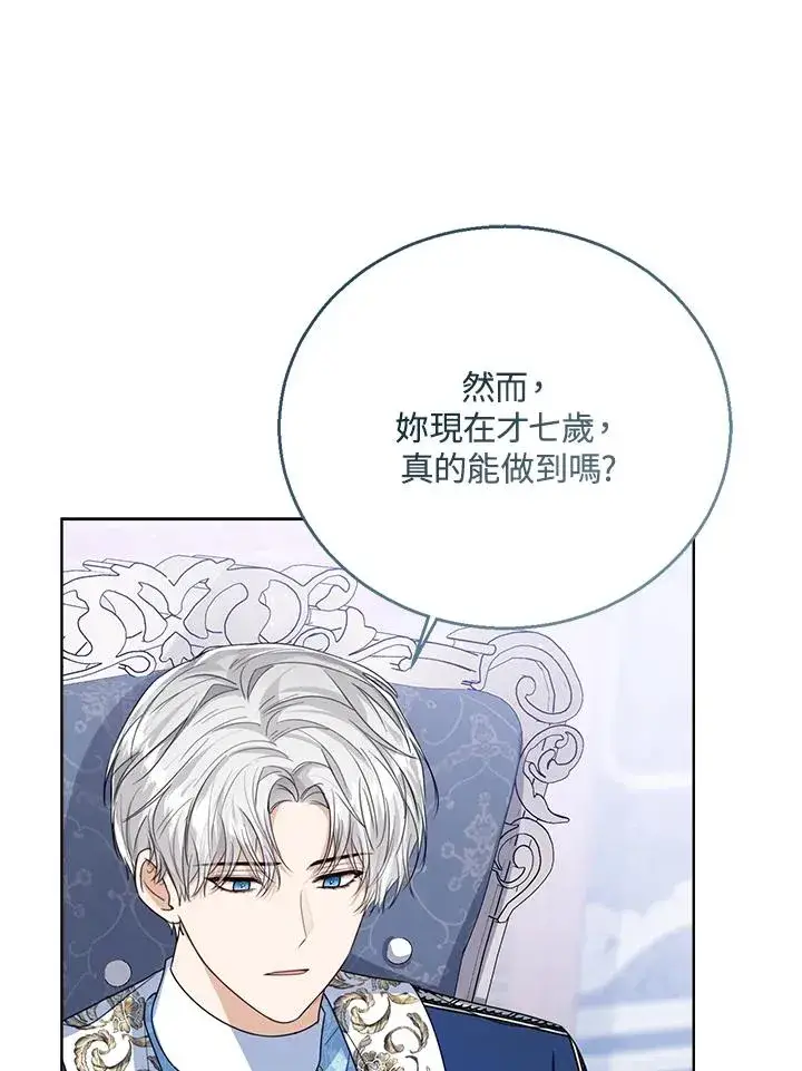 《看见状态栏的宝贝皇女》第58话图66