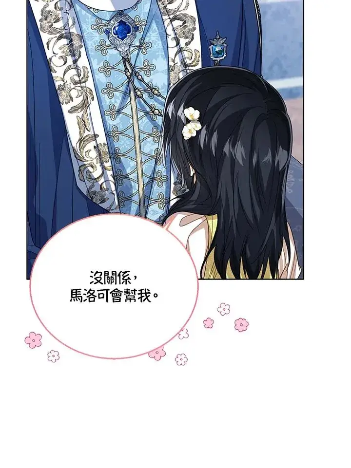 《看见状态栏的宝贝皇女》第58话图67