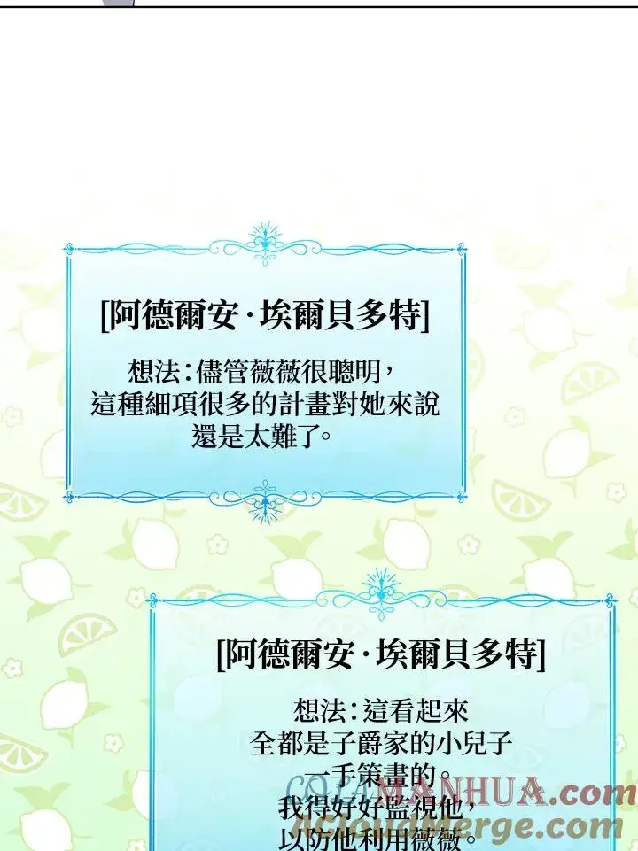 《看见状态栏的宝贝皇女》第58话图69