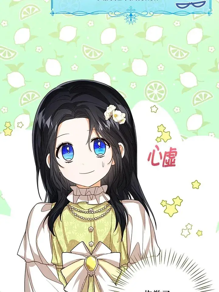 《看见状态栏的宝贝皇女》第58话图70