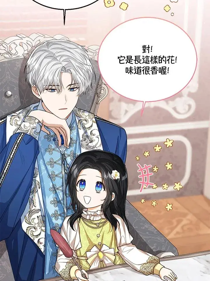 《看见状态栏的宝贝皇女》第58话图72