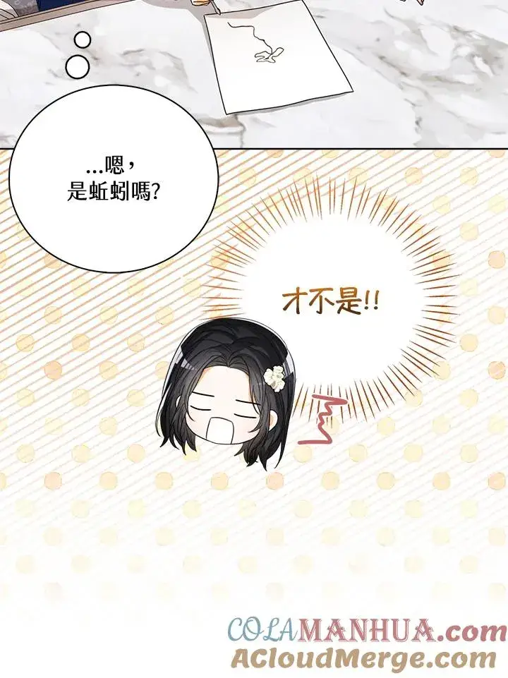 《看见状态栏的宝贝皇女》第58话图73