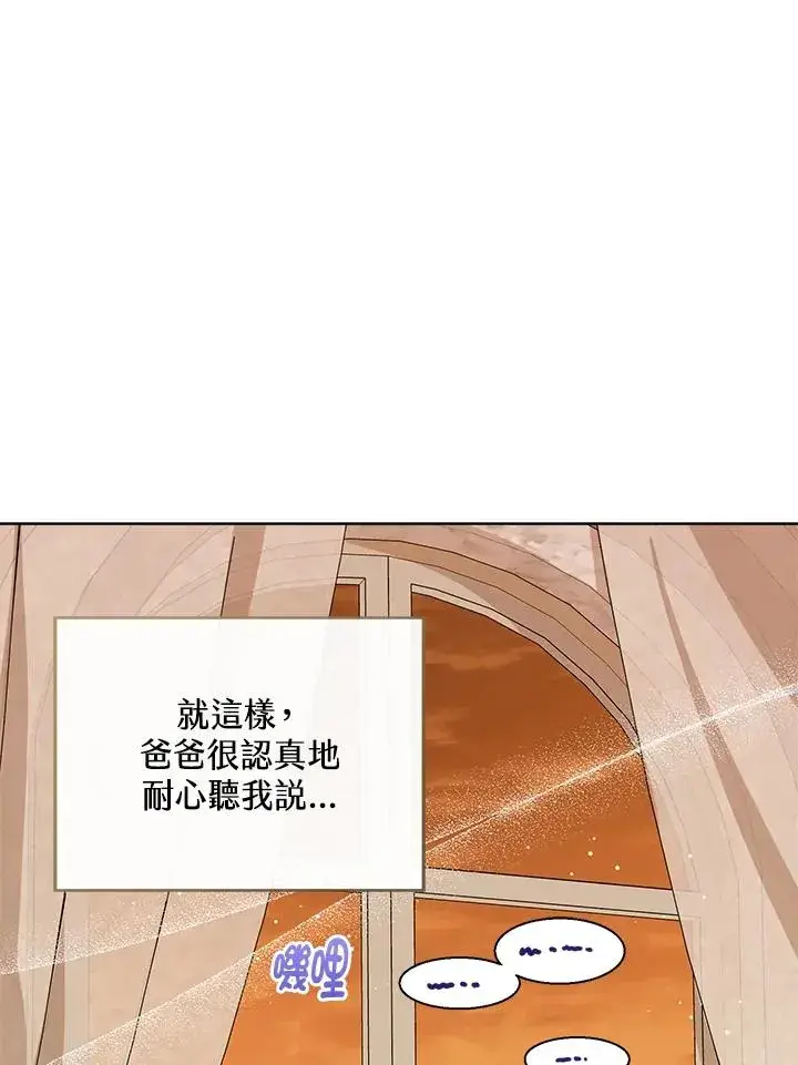《看见状态栏的宝贝皇女》第58话图74