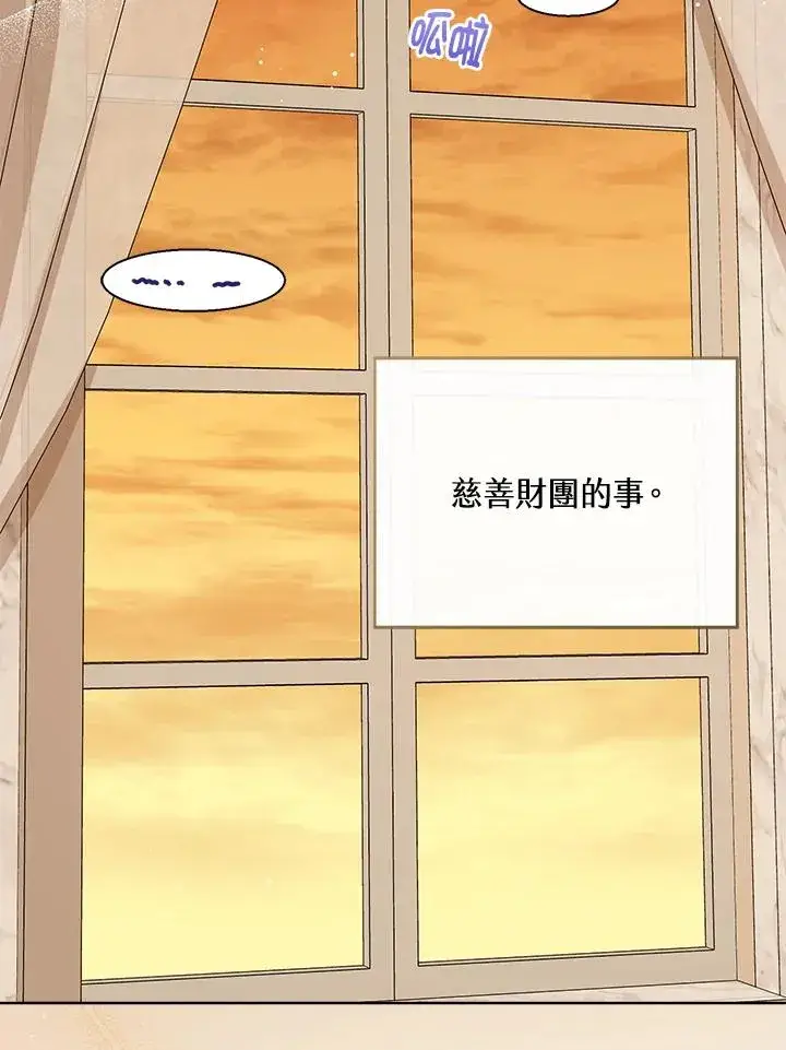 《看见状态栏的宝贝皇女》第58话图75