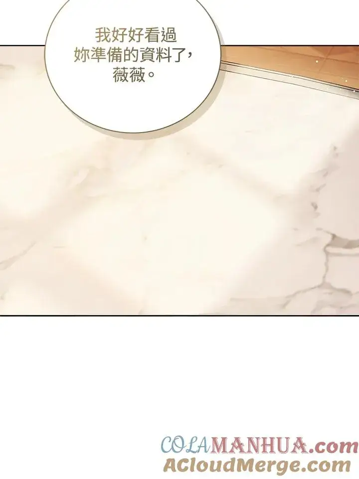 《看见状态栏的宝贝皇女》第58话图77