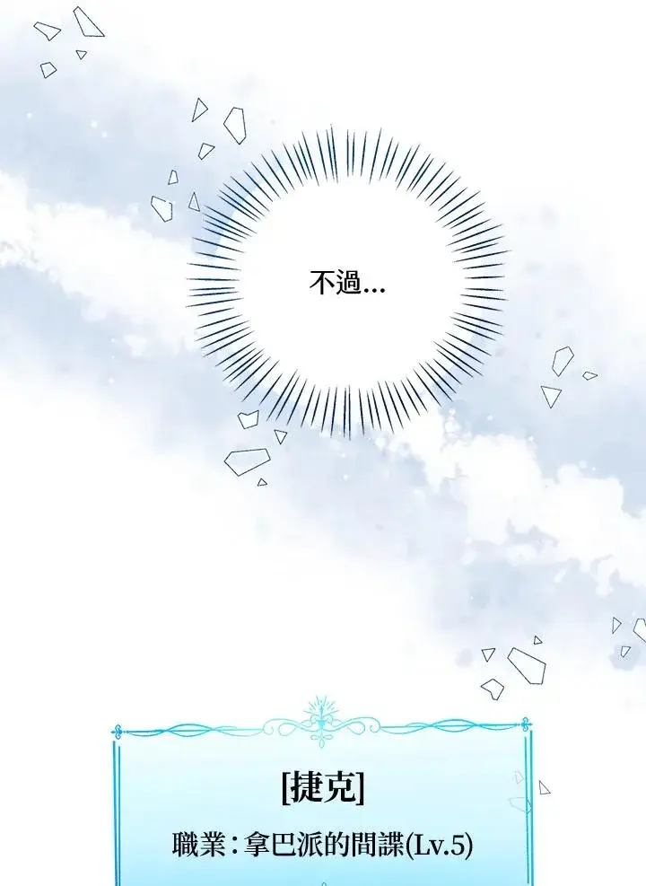 《看见状态栏的宝贝皇女》第58话图8
