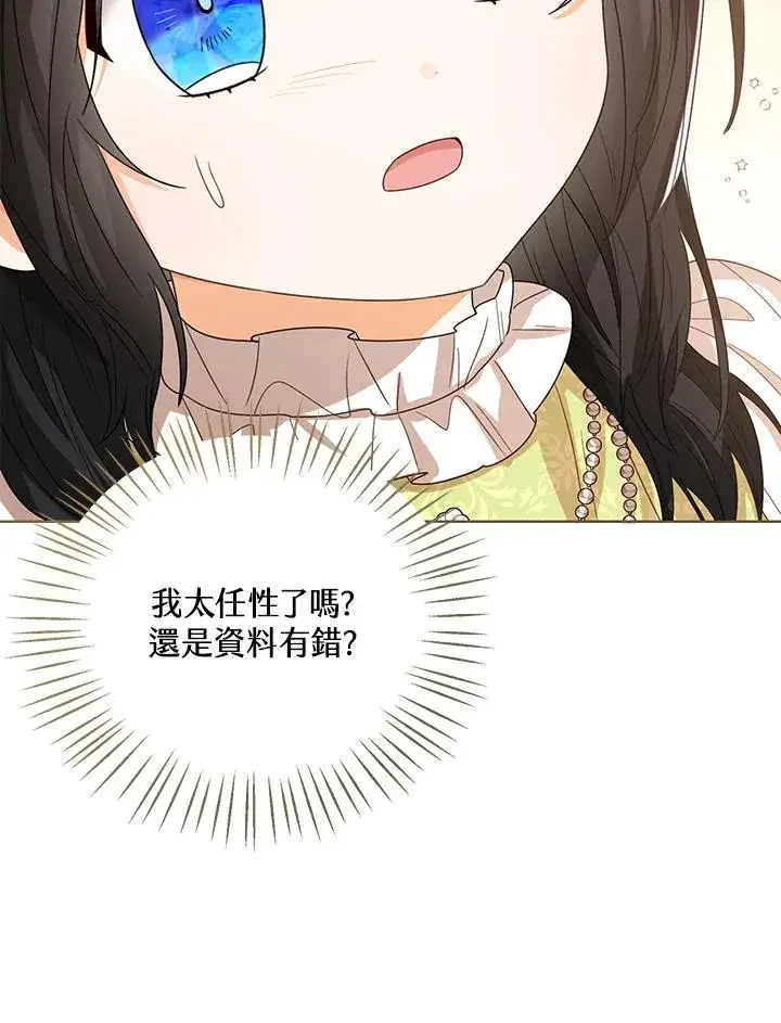 《看见状态栏的宝贝皇女》第58话图83