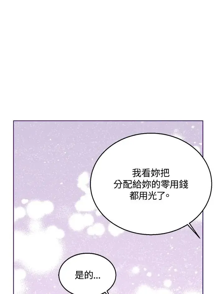 《看见状态栏的宝贝皇女》第58话图84