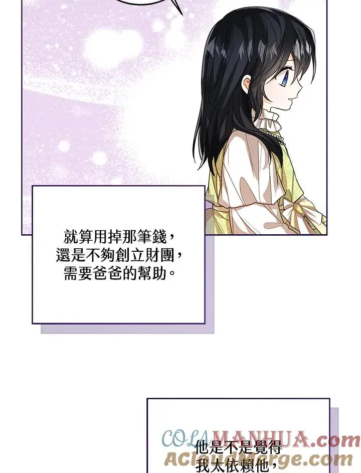 《看见状态栏的宝贝皇女》第58话图85