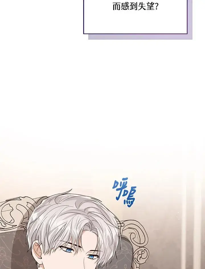 《看见状态栏的宝贝皇女》第58话图86