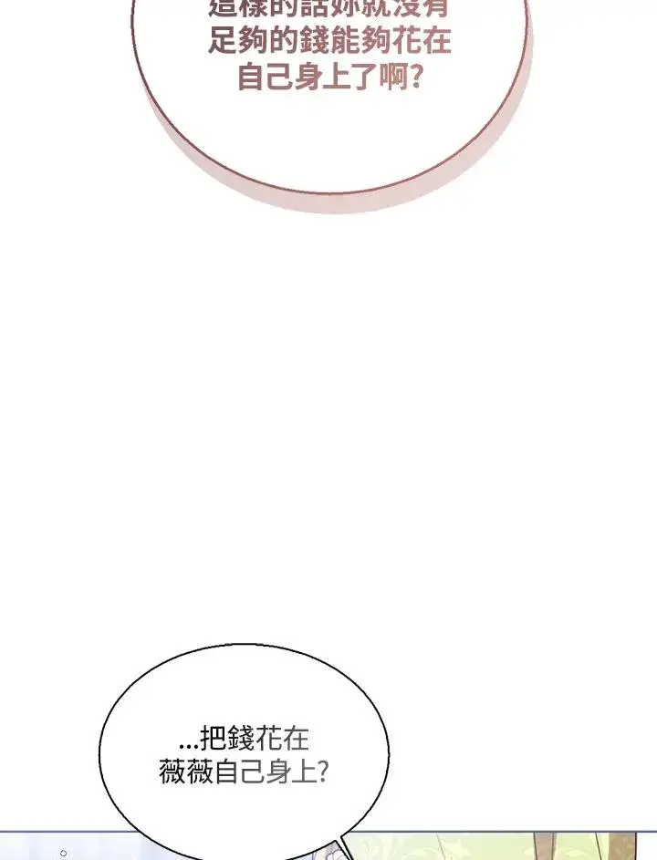 《看见状态栏的宝贝皇女》第58话图88