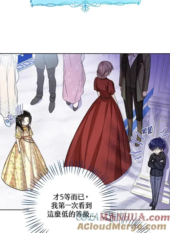 《看见状态栏的宝贝皇女》第58话图9