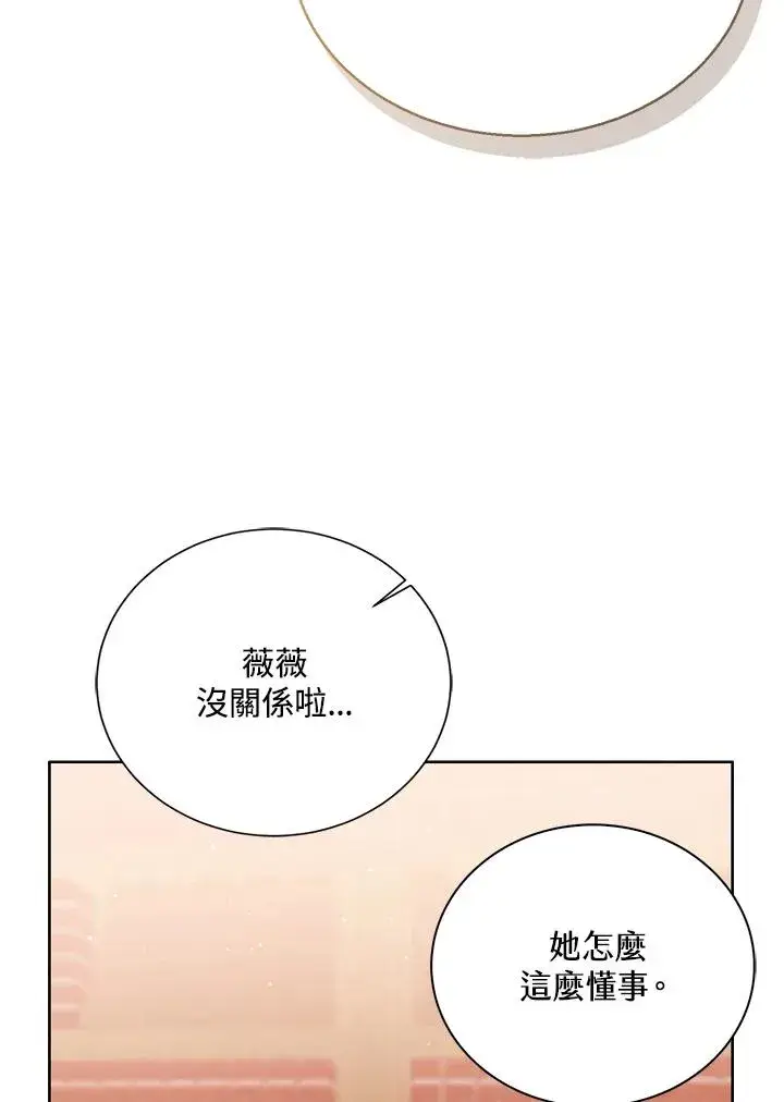 《看见状态栏的宝贝皇女》第58话图92