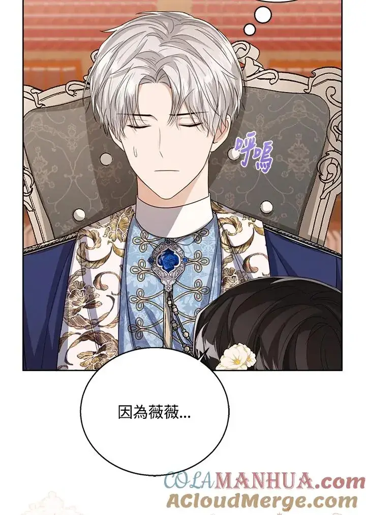 《看见状态栏的宝贝皇女》第58话图93