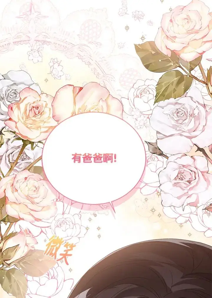 《看见状态栏的宝贝皇女》第58话图94