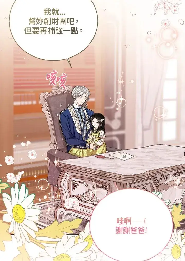 《看见状态栏的宝贝皇女》第58话图99