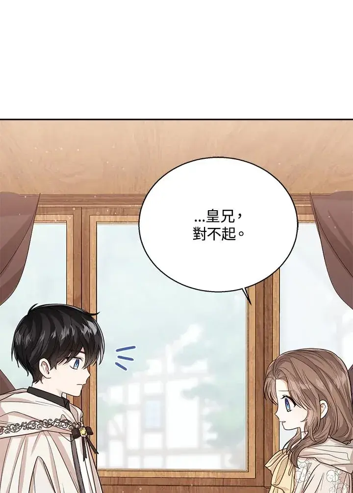 《看见状态栏的宝贝皇女》第59话图100