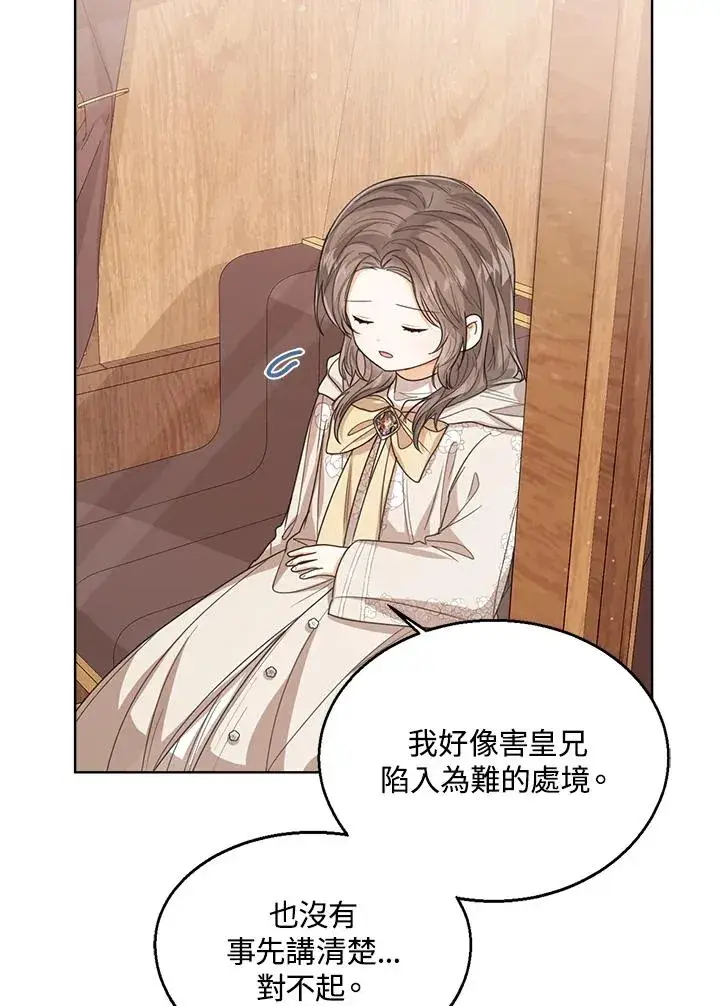 《看见状态栏的宝贝皇女》第59话图102