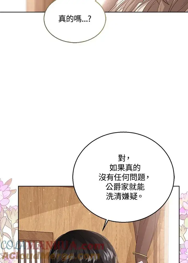 《看见状态栏的宝贝皇女》第59话图105