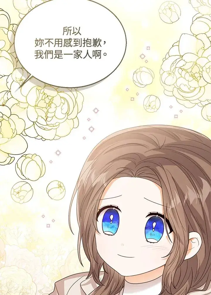 《看见状态栏的宝贝皇女》第59话图107