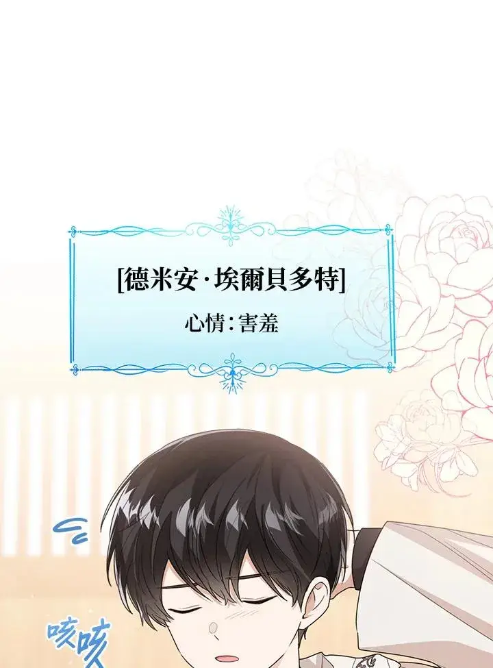 《看见状态栏的宝贝皇女》第59话图111