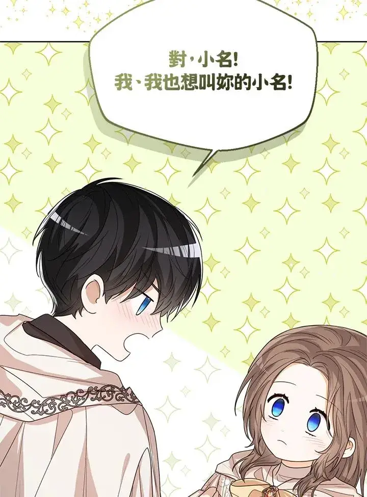 《看见状态栏的宝贝皇女》第59话图115