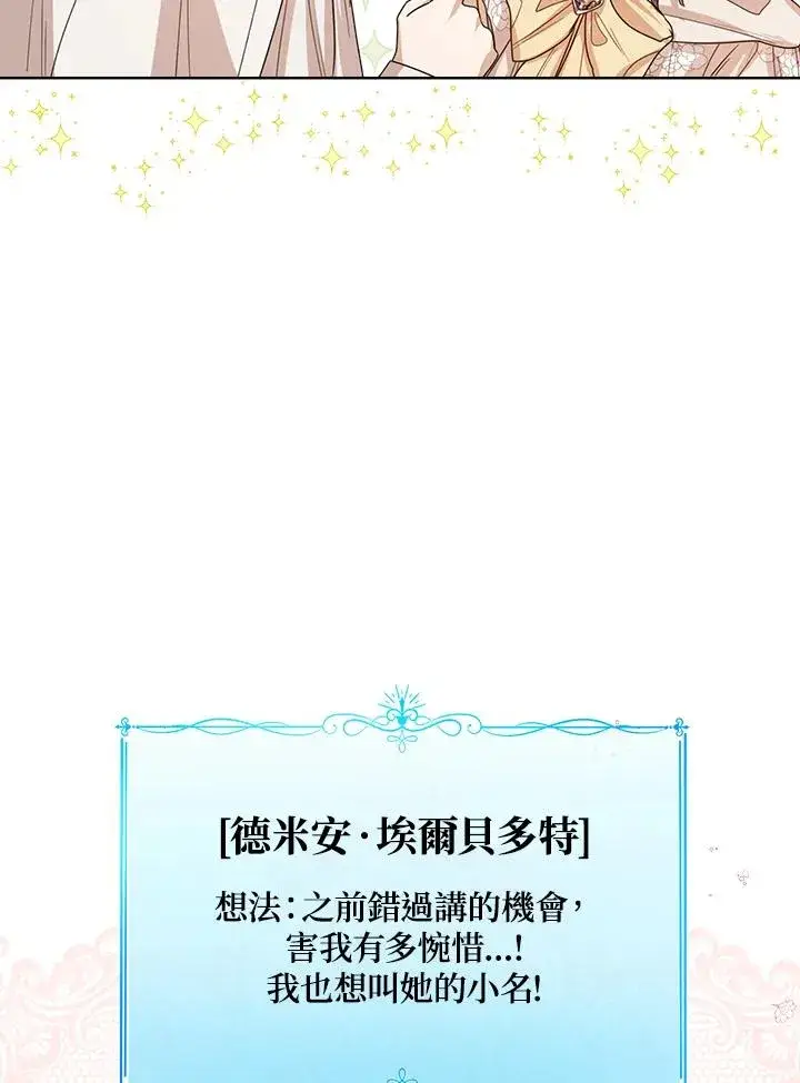 《看见状态栏的宝贝皇女》第59话图116