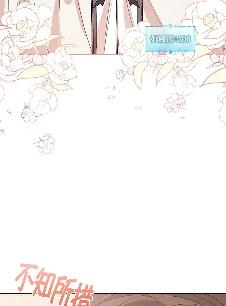 《看见状态栏的宝贝皇女》第59话图118