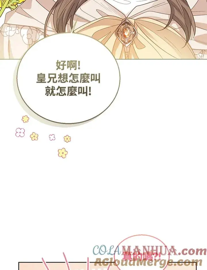 《看见状态栏的宝贝皇女》第59话图121