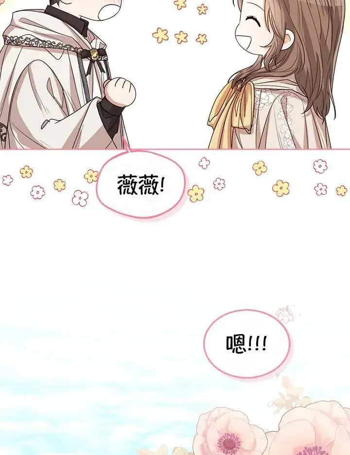 《看见状态栏的宝贝皇女》第59话图126